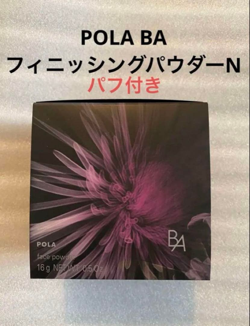 POLA BAフィニッシングパウダーN リフィル1個 パフ付き、マスカラBK