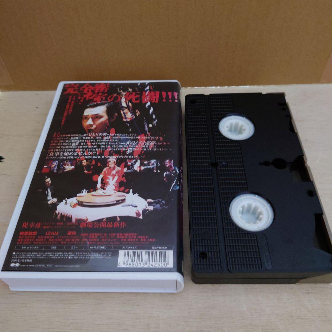 チャイニーズ・ディナー VHS