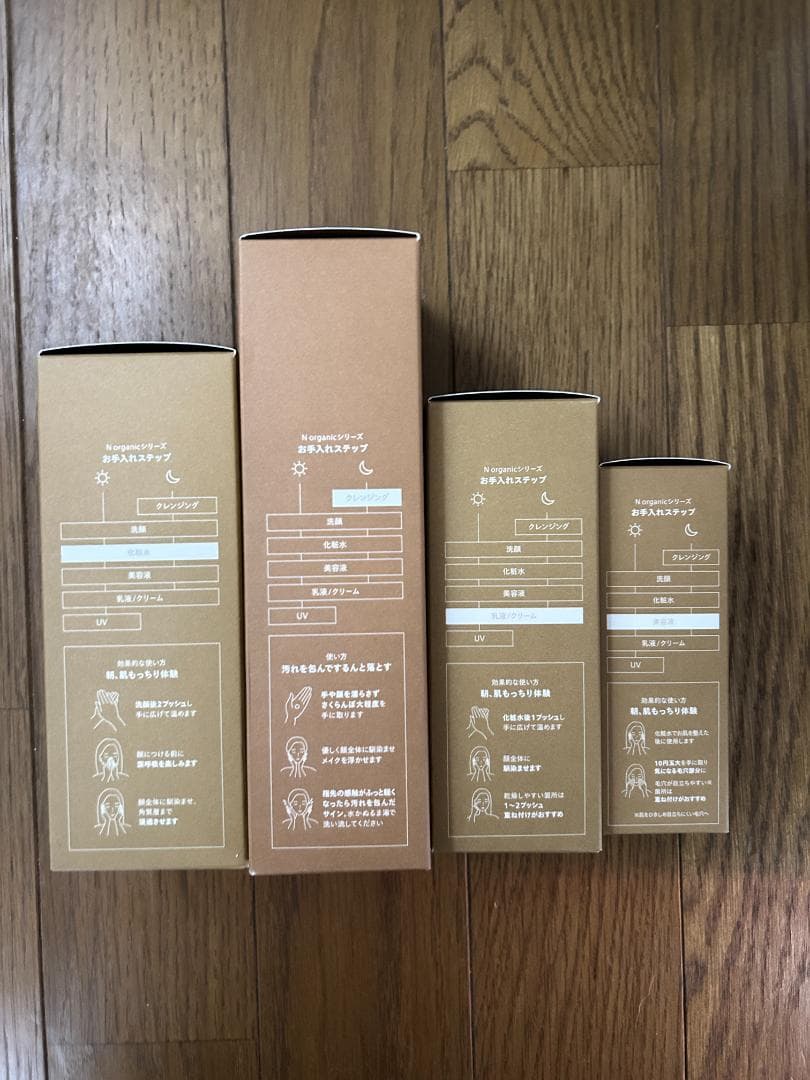 N organic Basic 4点セット
