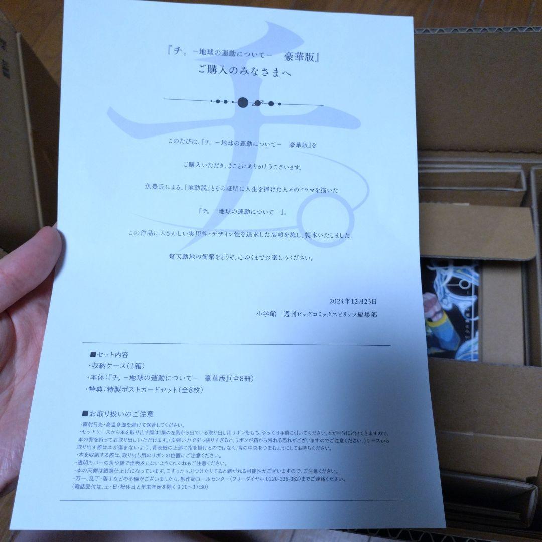 断*す様 チ。地球の運動について 豪華版 全巻セット