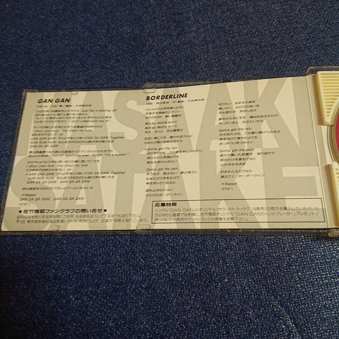 CAN GAN 佐竹雅昭 CD 1・2の三四郎 8センチシングル8cmCDS邦楽