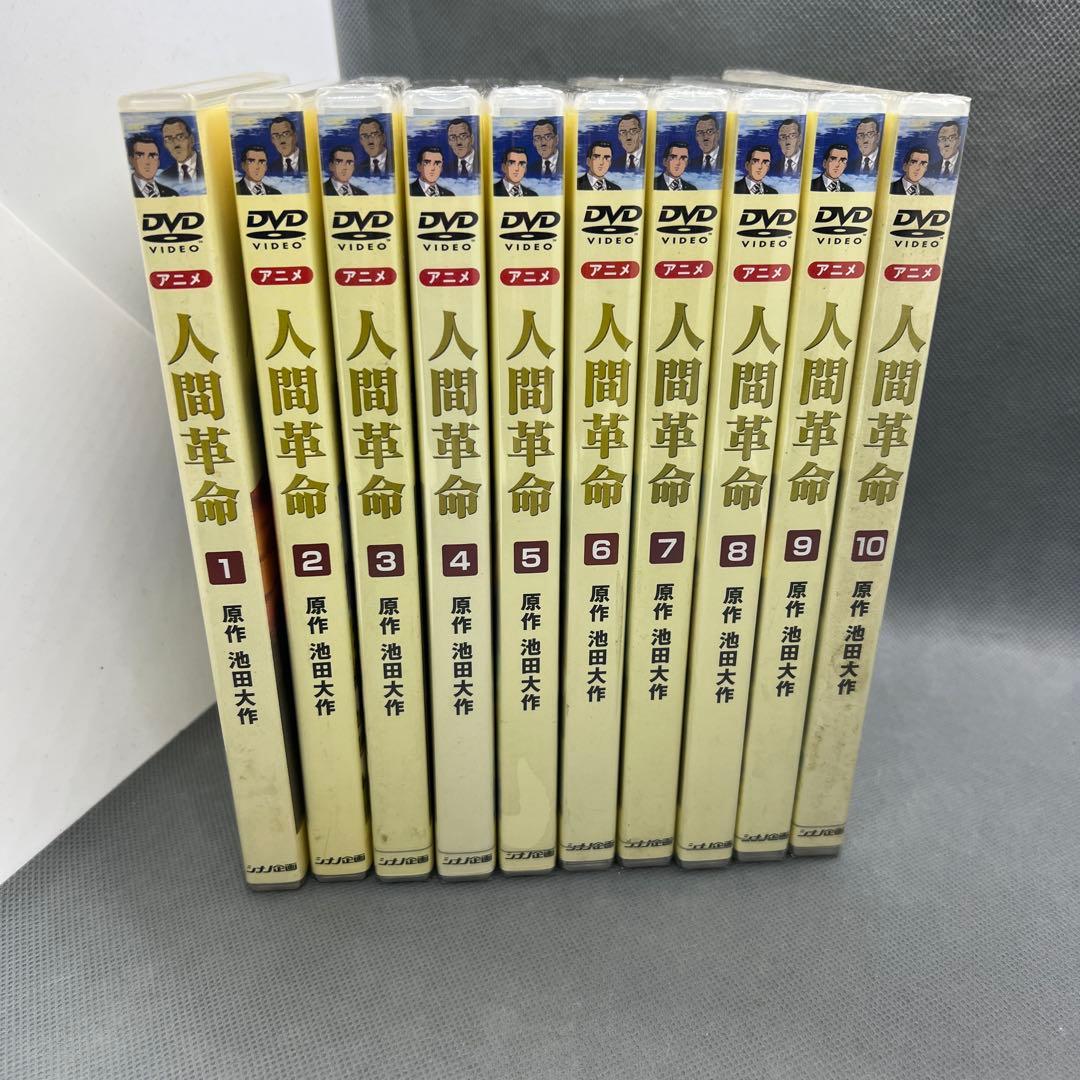 アニメ人間革命 DVD 全10巻 創価学会 池田大作 未開封品多数