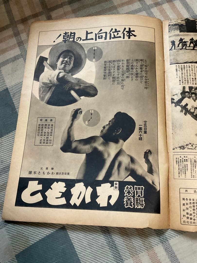 昭和13年 寫眞週報　八月廿三日　第七十九號。十セン。【多少破れあり、昭和古書】