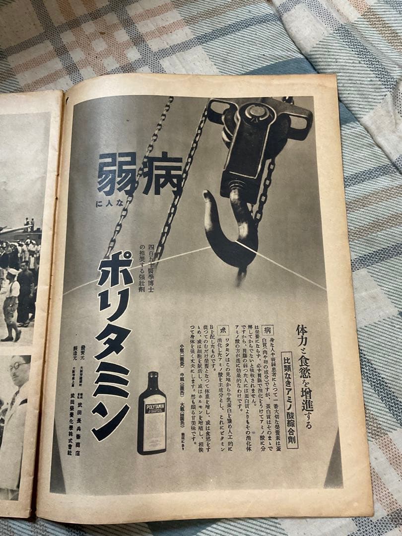 昭和13年 寫眞週報　八月廿三日　第七十九號。十セン。【多少破れあり、昭和古書】