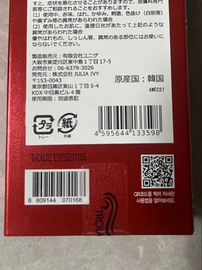 トロイアルケ　AWアイクリーム