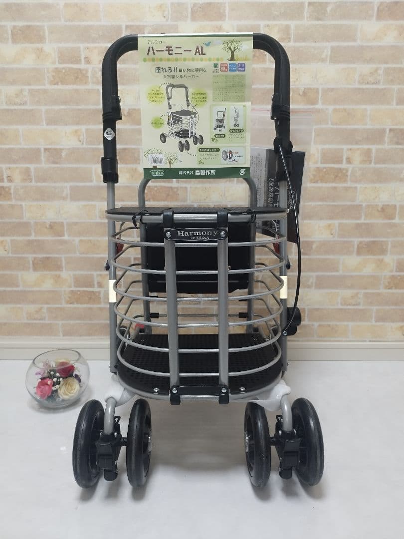値引き可能✨️ハーモニーAL 新品未使用　島製作所　シルバーカー　介護