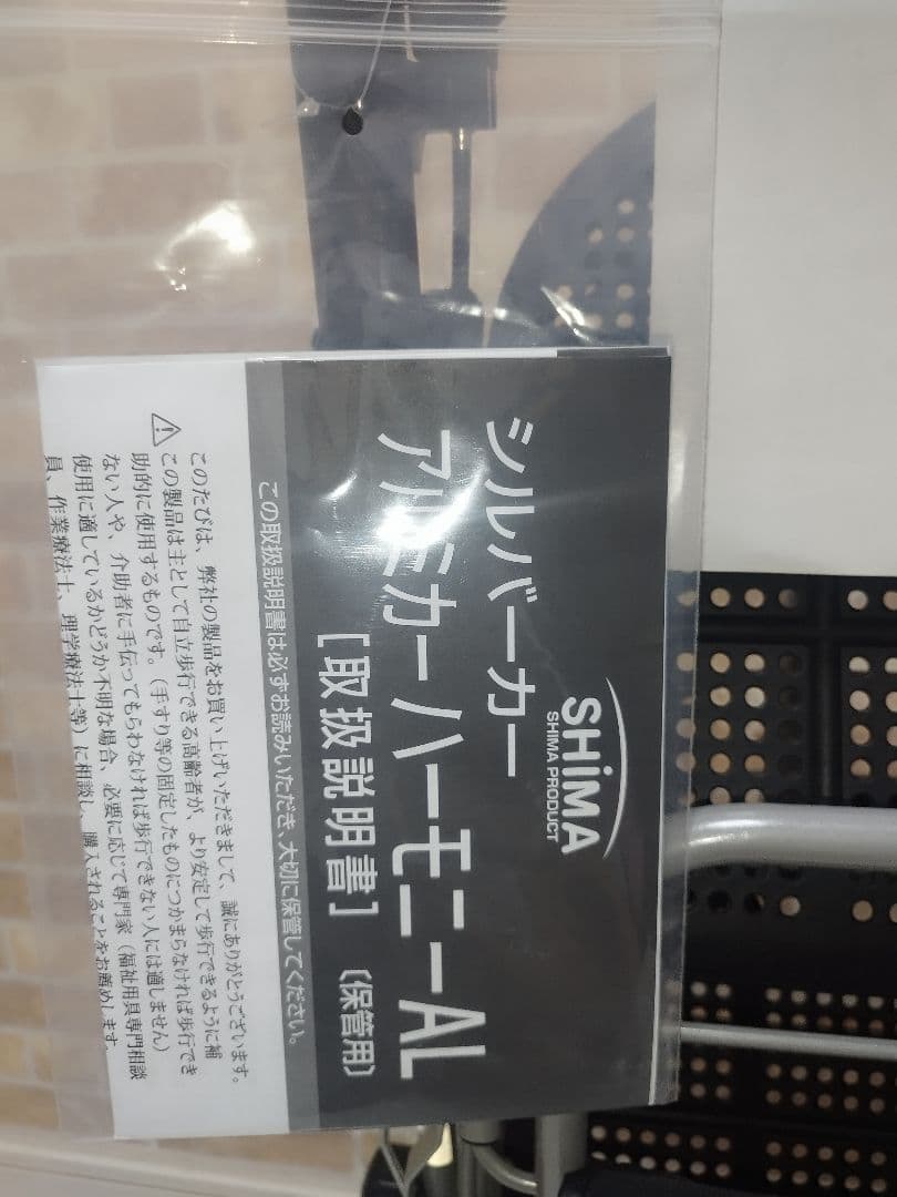 値引き可能✨️ハーモニーAL 新品未使用　島製作所　シルバーカー　介護