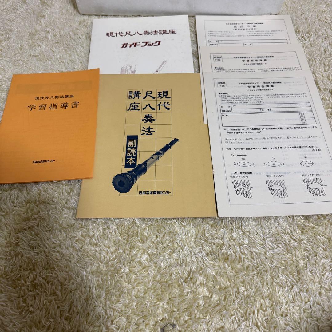 【希少】尺八　日本音楽教育センター　現代尺八奏法講座　教材セット　未使用品