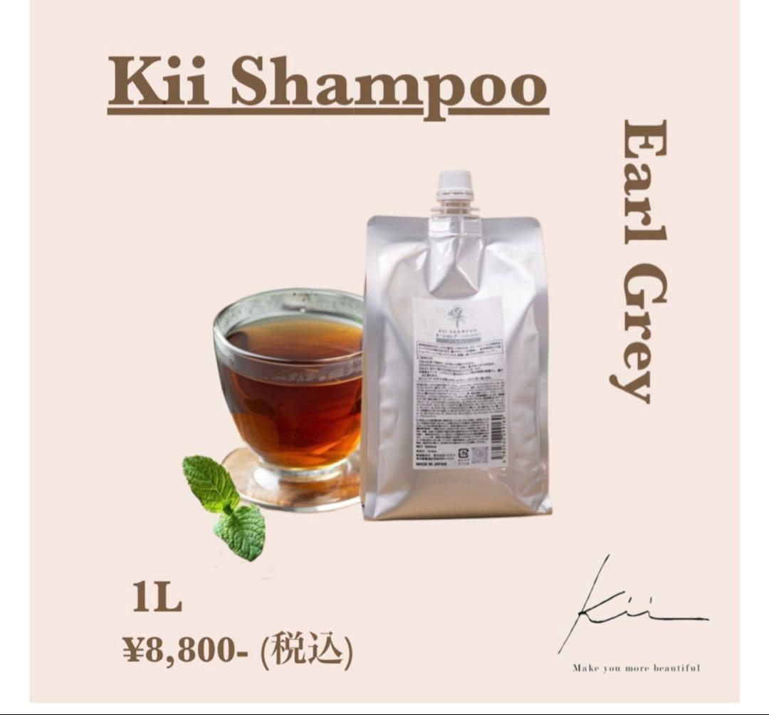 Kii シャンプー アールグレイ トリートメント 髪質改善サロン サボン