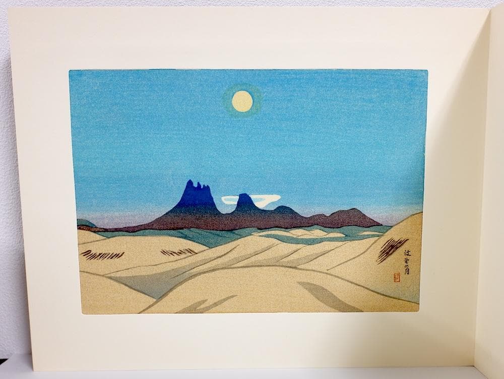 坂本繁二郎 木版阿蘇五景 求龍堂版