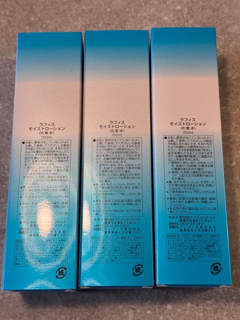 LAFIS モイストローション 150ml 3本セット