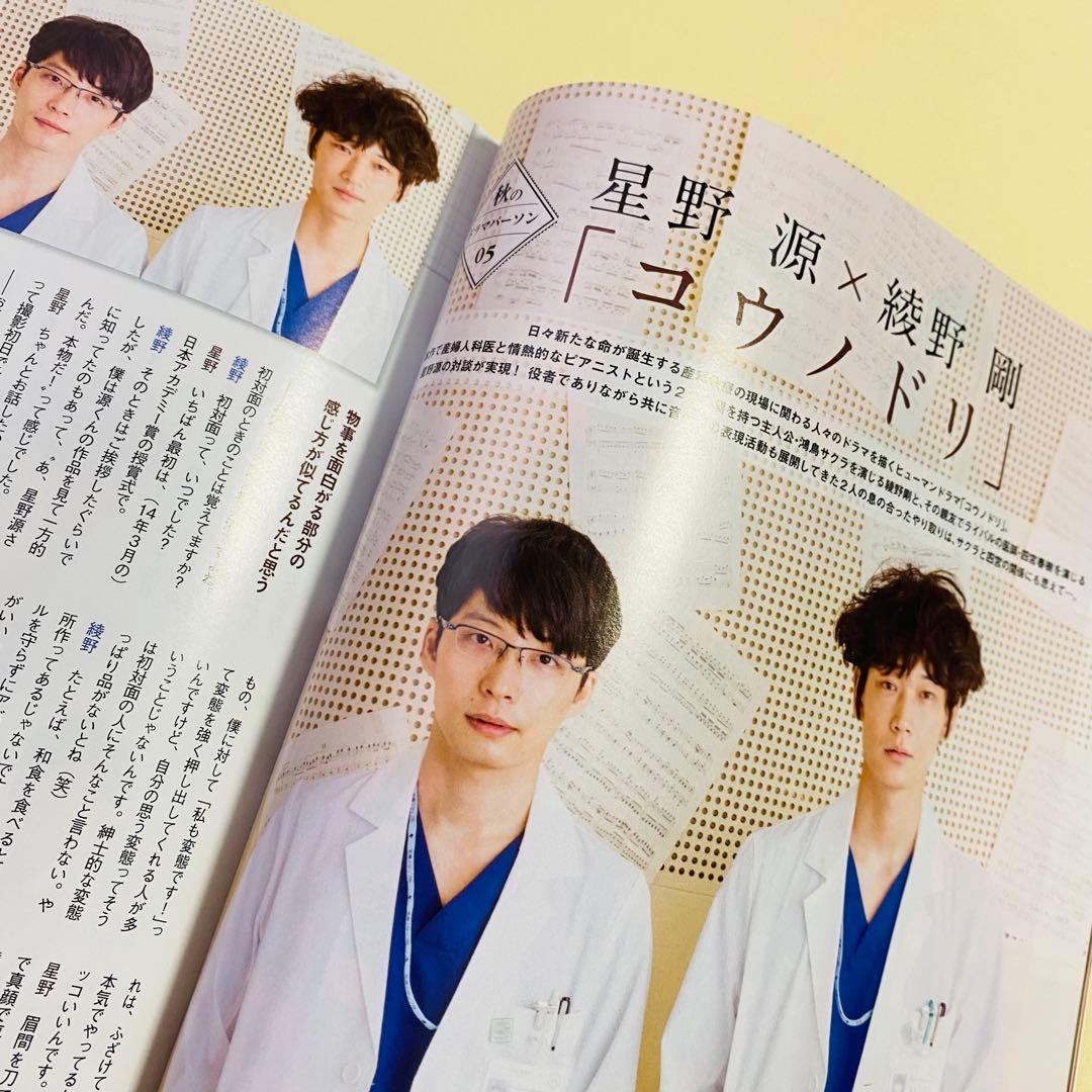 anan 2200号 ほか 綾野剛・星野源 雑誌3冊セット