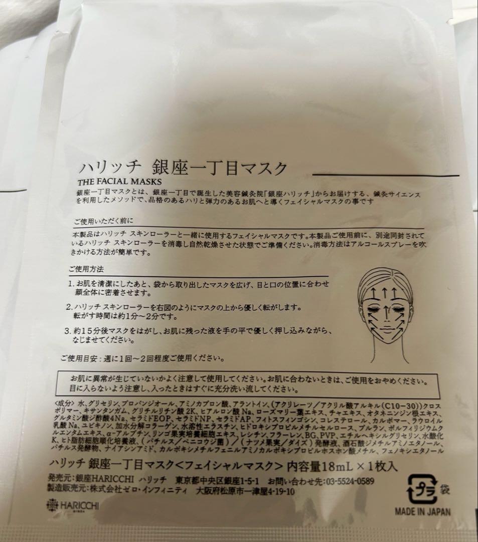 銀座ハリッチ　HARICCHI 銀座一丁目マスク　12枚 スキンローラ－　3本