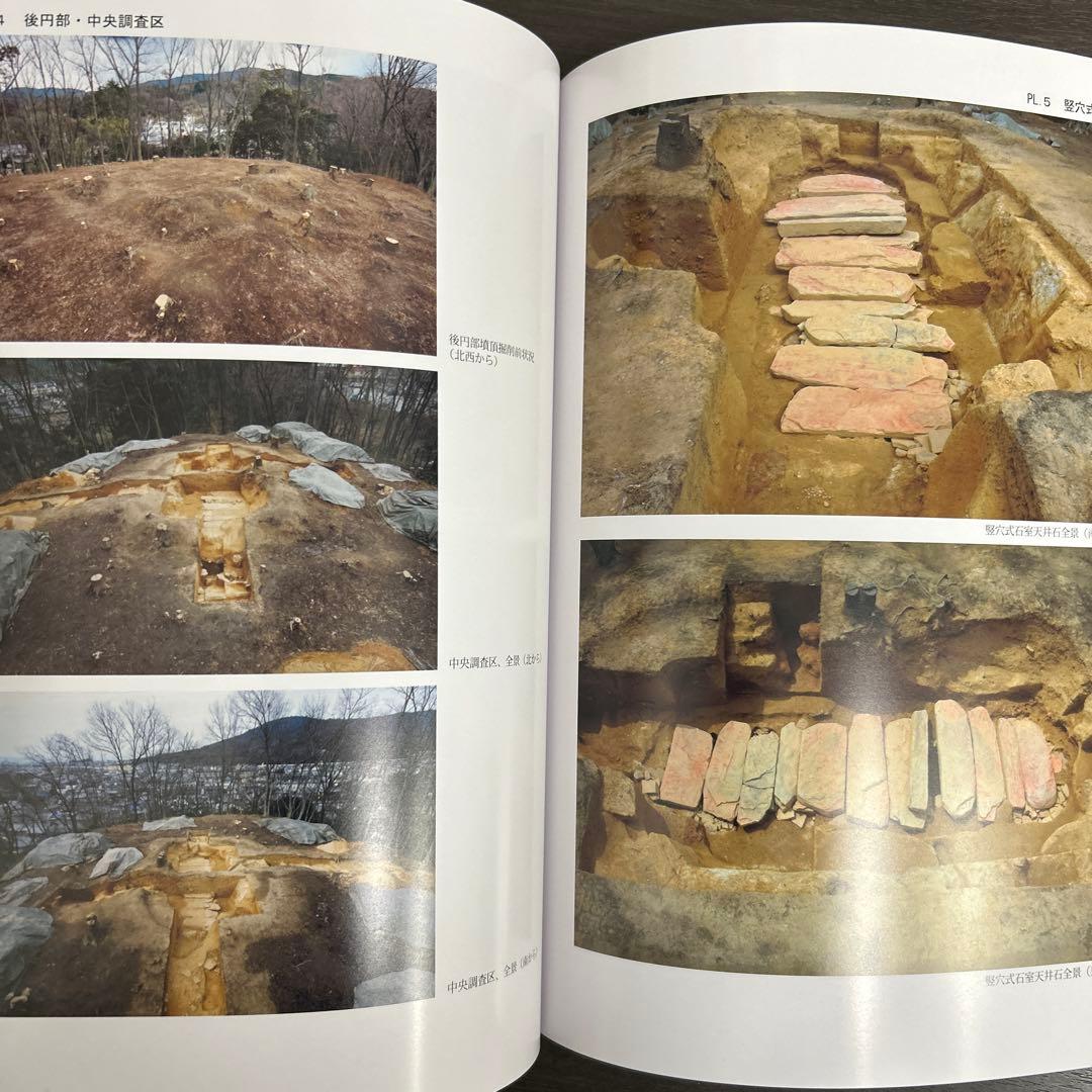 文化財調査報告書　桜井茶白山古墳の研究　考古学　前方後円墳　銅鏡　三角縁神獣