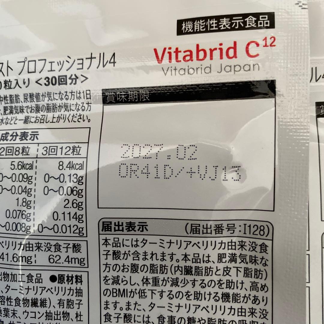 Vitabrid C12 プロフェッショナル 30回分