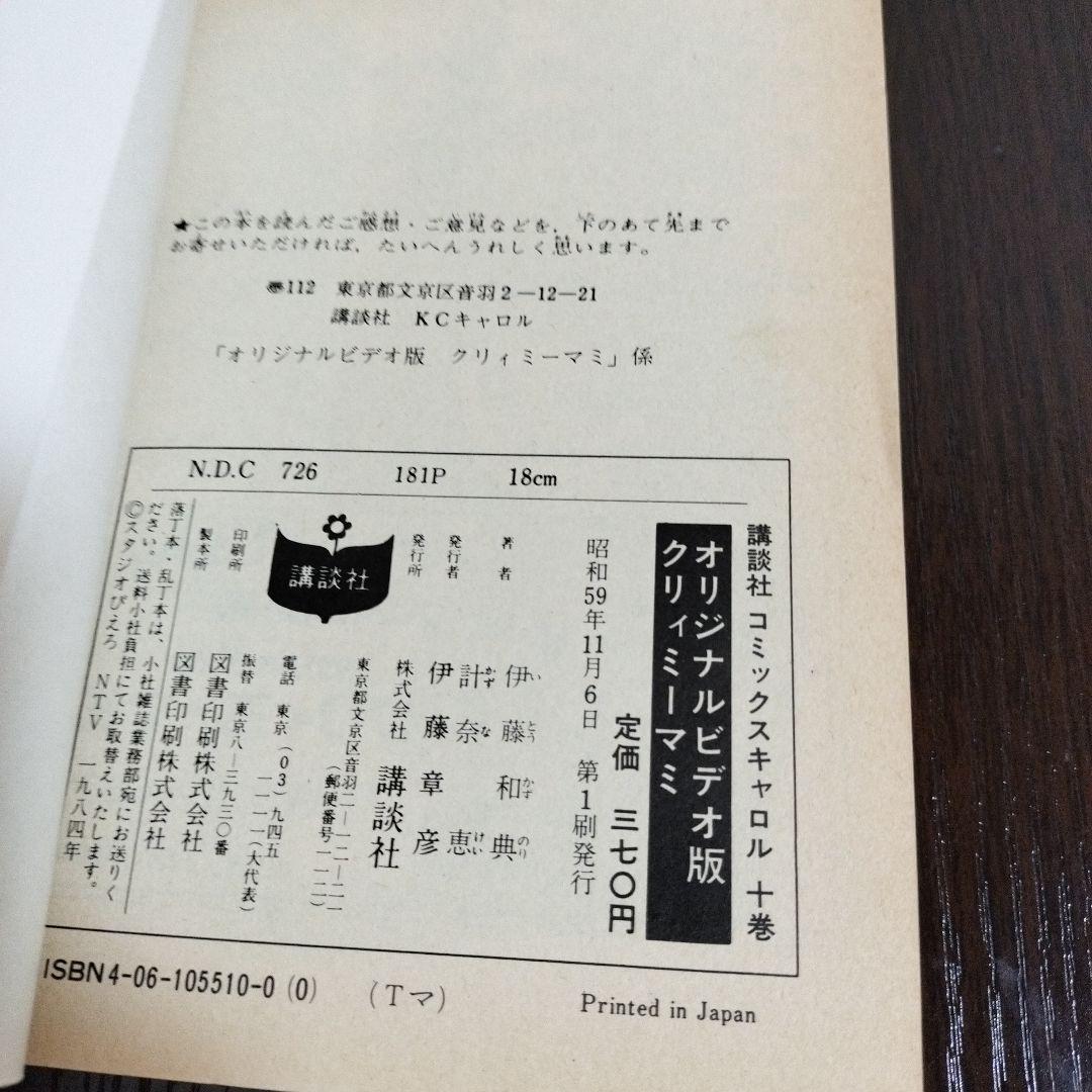 超絶希少！！！　魔法の天使クリィミーマミ　1,2巻＋永遠のワンスモア　初版