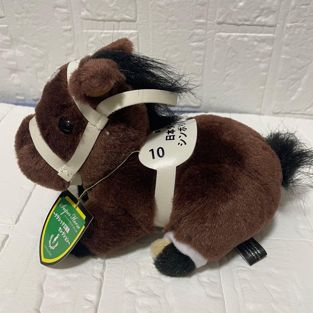 シンボリルドルフ三冠馬セレクションぬいぐるみ（Avanti製・タグ付き）