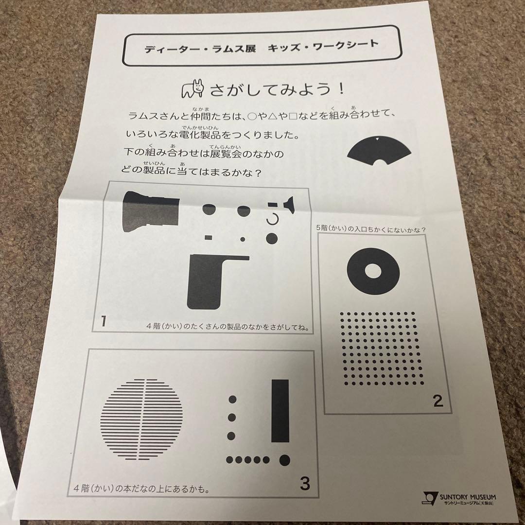 ディターラムスの本　パンフレット　新聞切り抜き　ワークシート