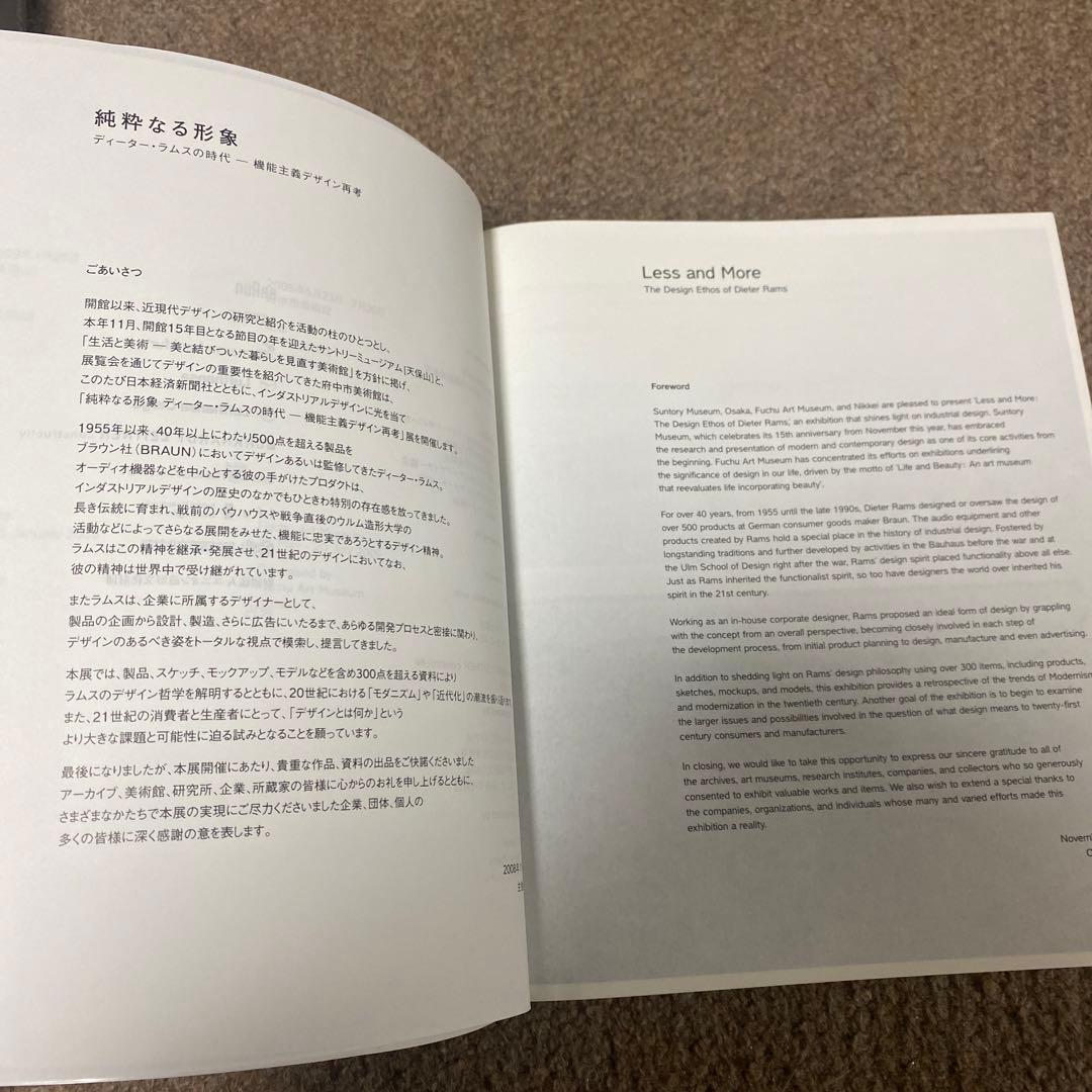 ディターラムスの本　パンフレット　新聞切り抜き　ワークシート