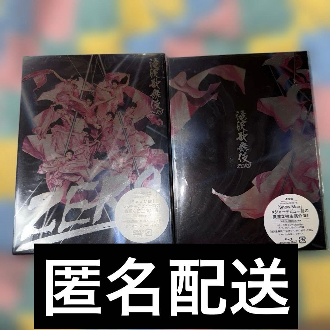 滝沢歌舞伎ZERO〈初回生産限定盤・3枚組〉、通常盤