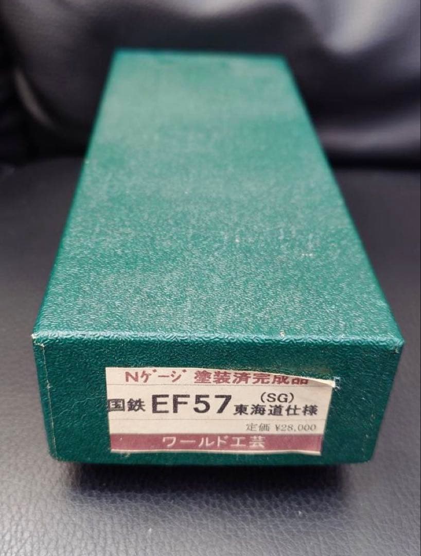 ワールド工芸 Nゲージ 国鉄 EF57 SG 東海道仕様 完成品