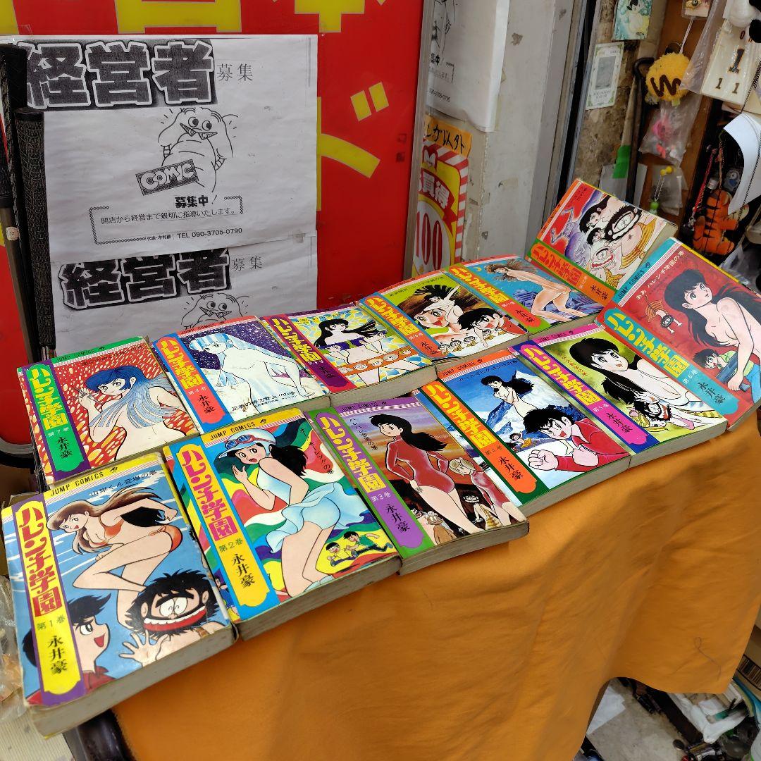 ハレンチ学園 全13巻【13巻欠】セット