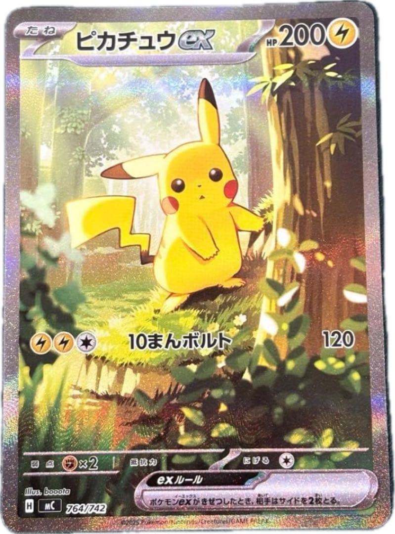 即決可　極美品　ピカチュウex sar スタートデッキ100