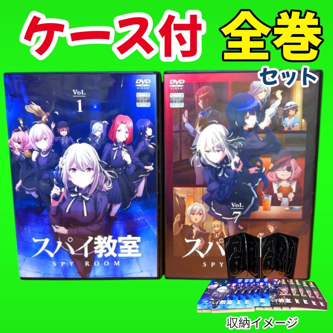 ケース付 スパイ教室 DVD 全12巻　全巻セット　送料無料 / 匿名配送
