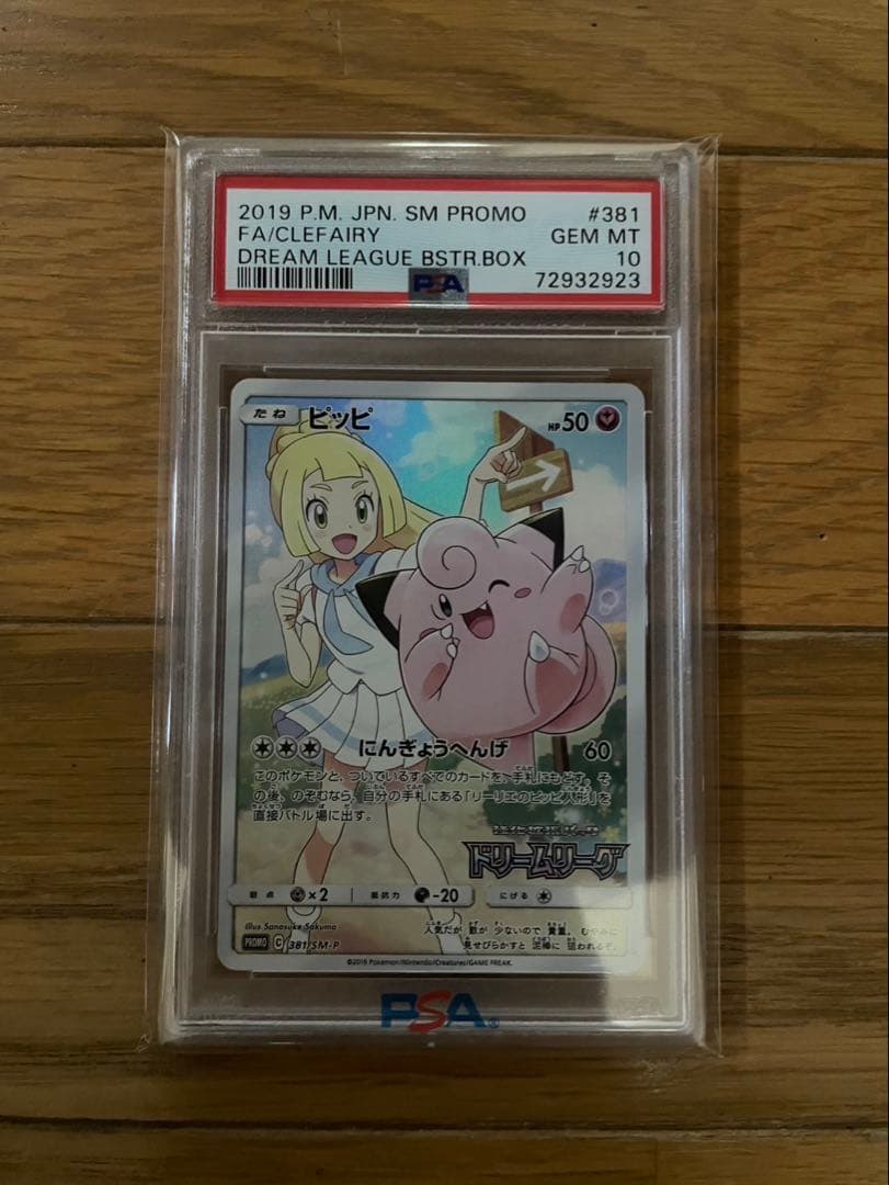 【PSA10】ピッピ CHR プロモ