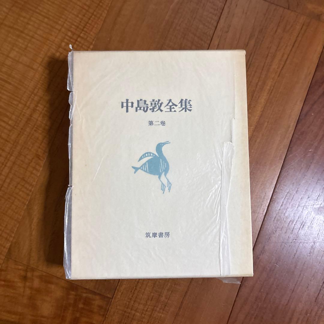 中島敦全集 全４巻セット 筑摩書房