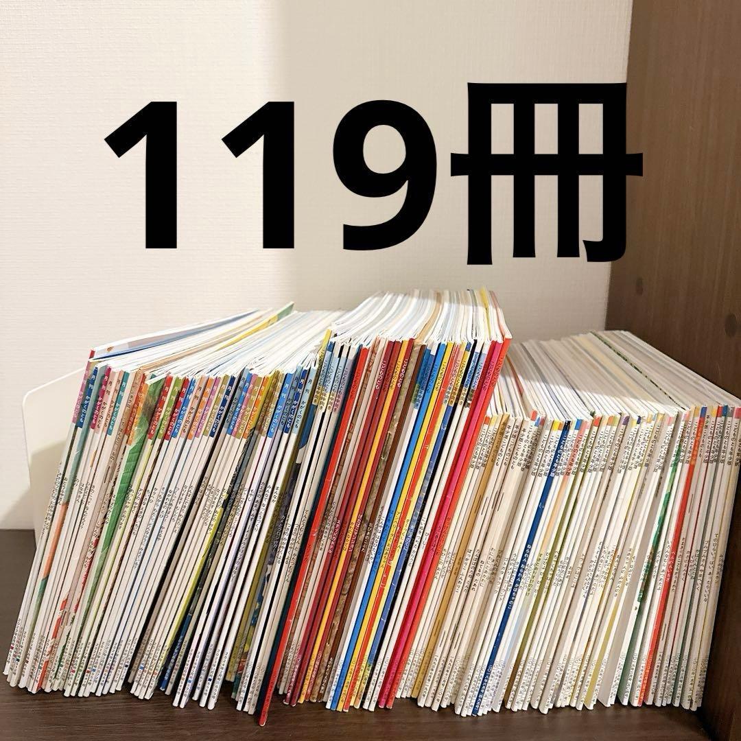 【119冊セット】かがくのとも、こどものとも　など　福音館書店