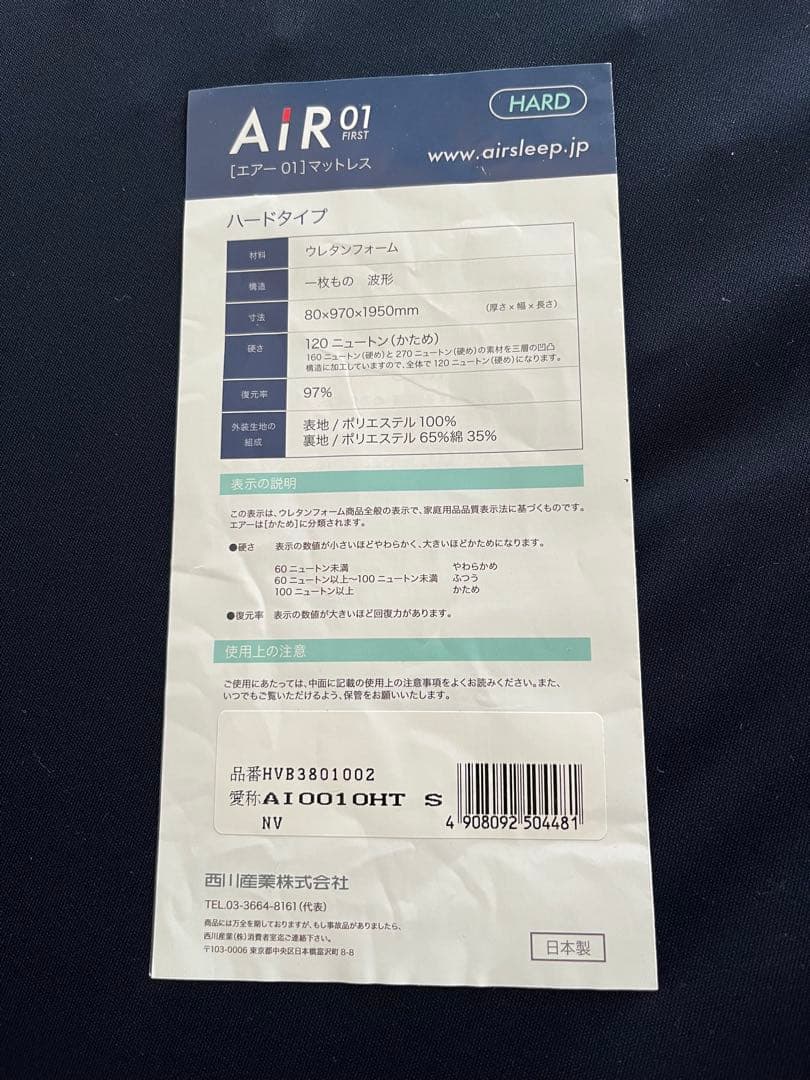 西川 AIRエアー01 マットレス シングルサイズ 折り畳式
