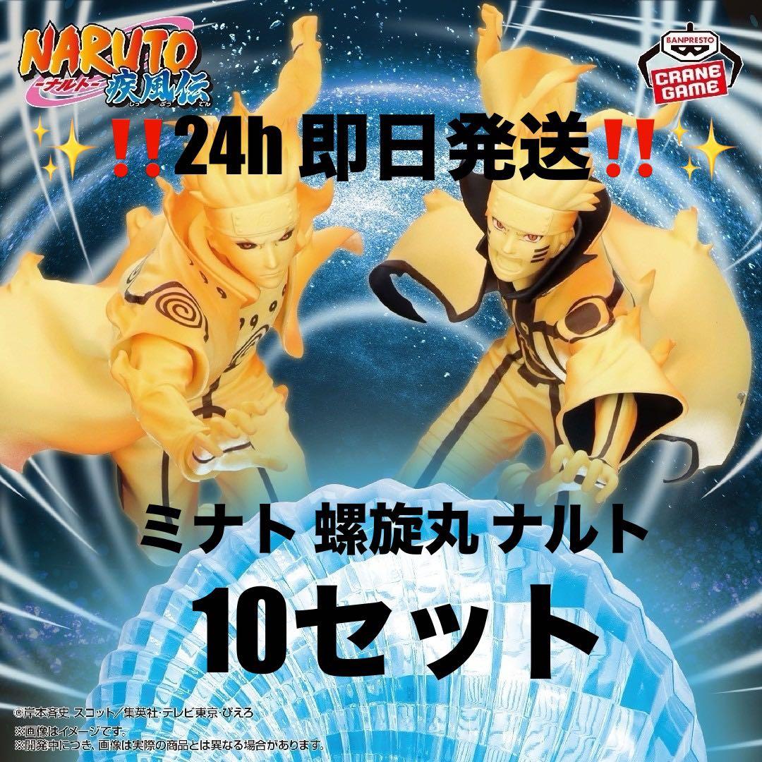 【GIGO限定】NARUTO ナルト 疾風伝 うずまきナルト 波風ミナト 螺旋丸