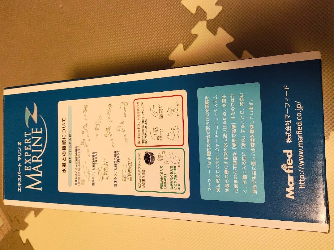 海水用RO浄水器　マーフィード　エキスパートマリンＺ５０