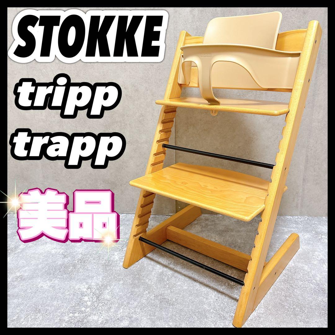 正規品 ストッケ トリップトラップ ベビーセット