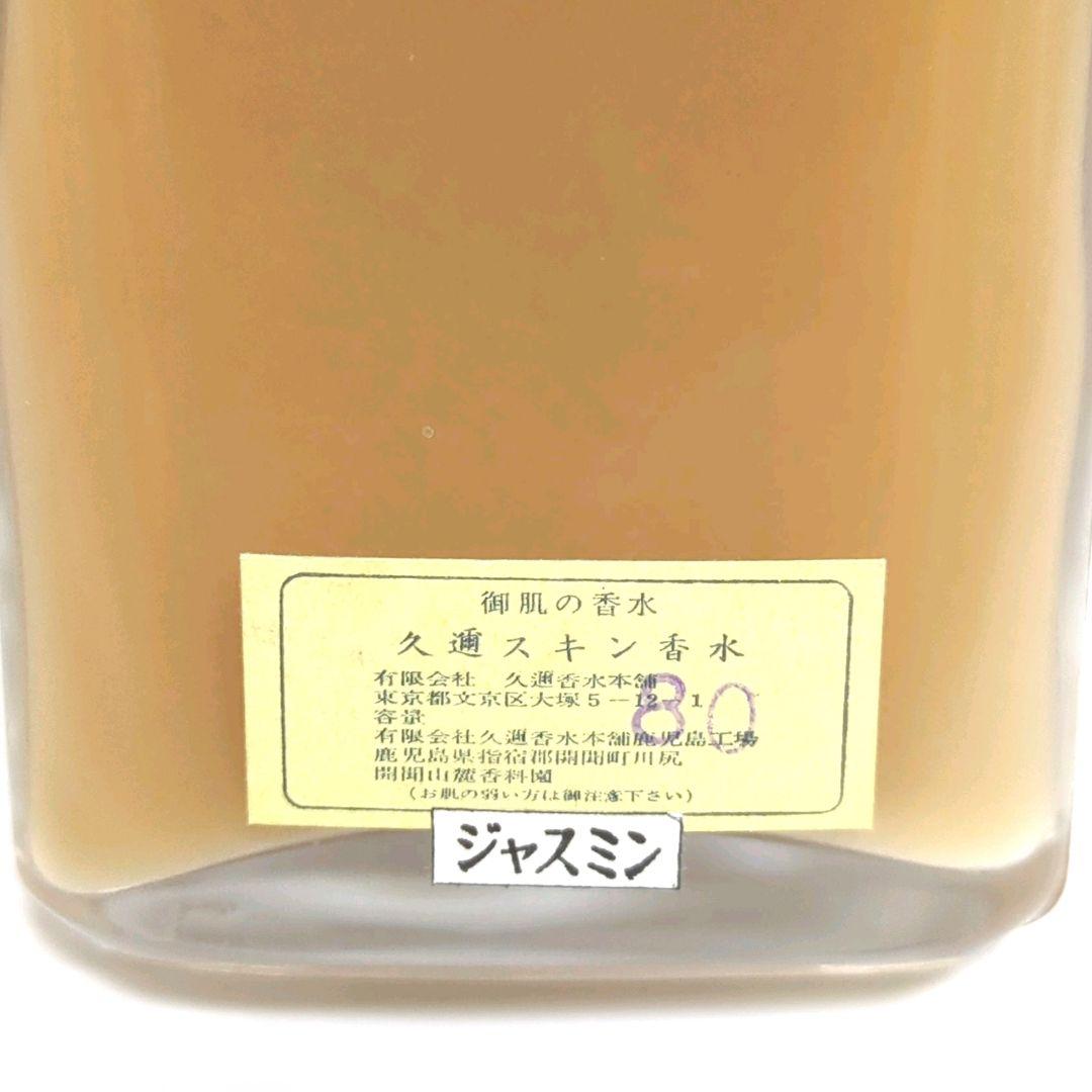 【新品】 久邇香水 久邇スキン香水 高級オーデコロン ジャスミン 100ml