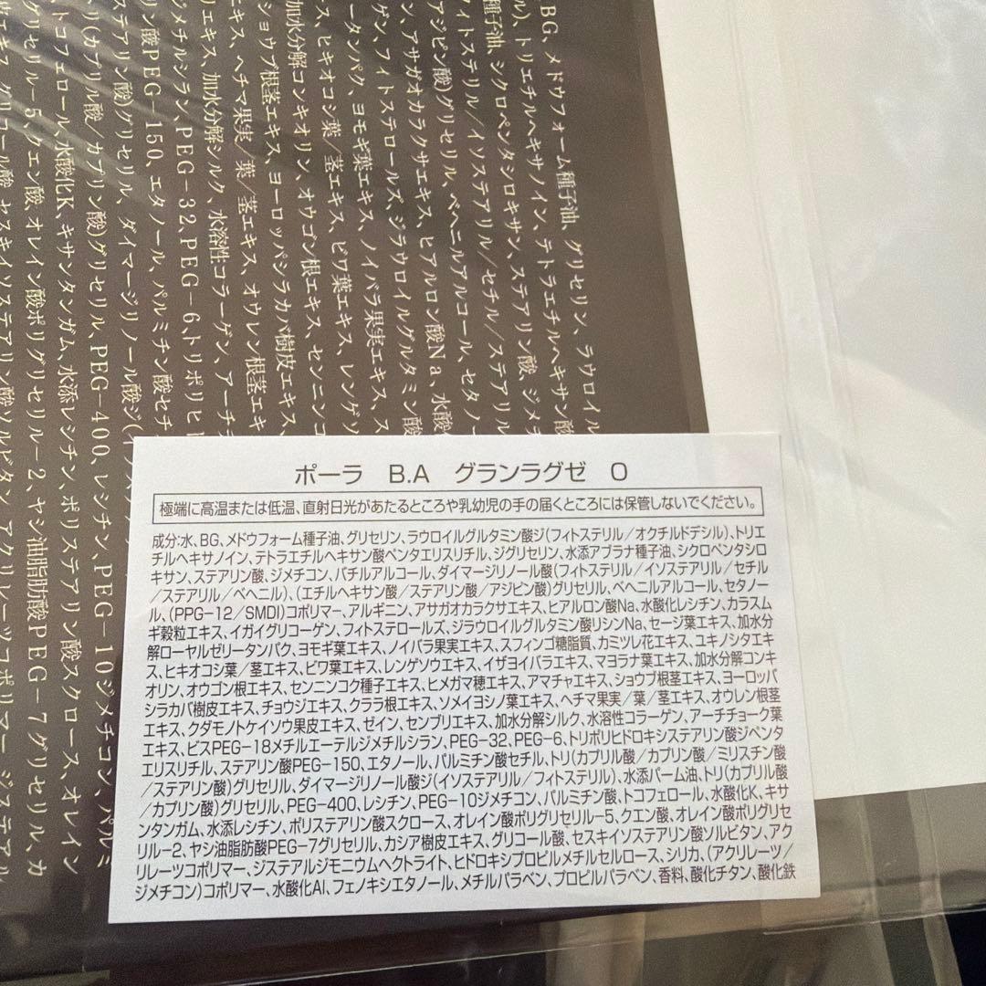 ポーラ　グランラクゼO (保湿クリーム　マスク)20 包　新品★