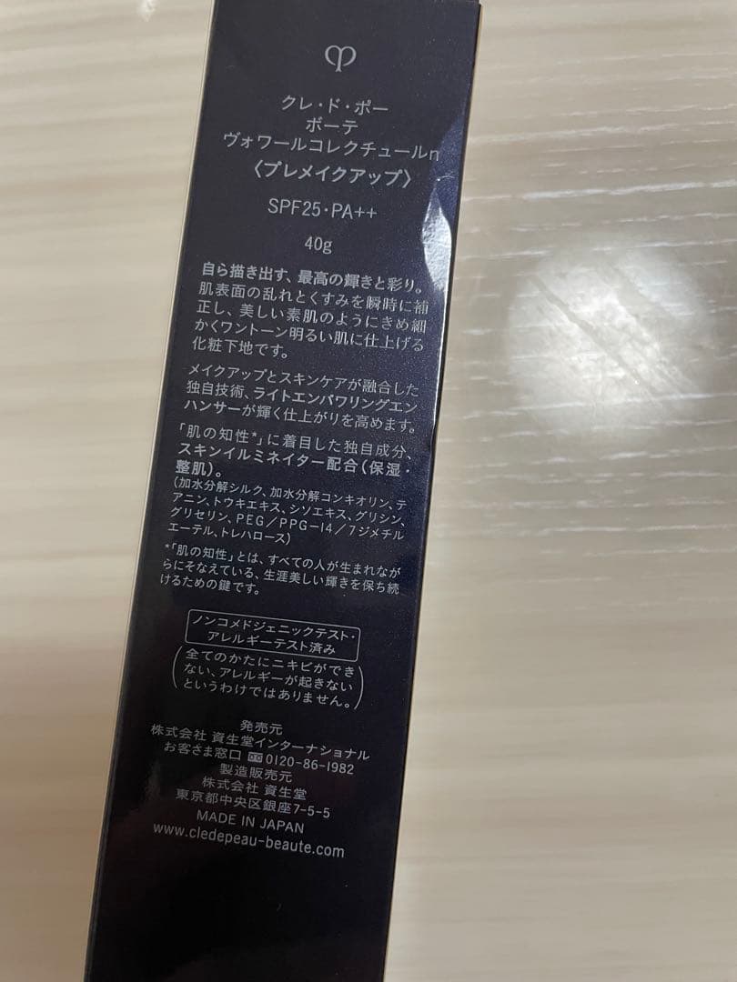 クレドポーボーテ　タンクッションエクラルミヌ　下地