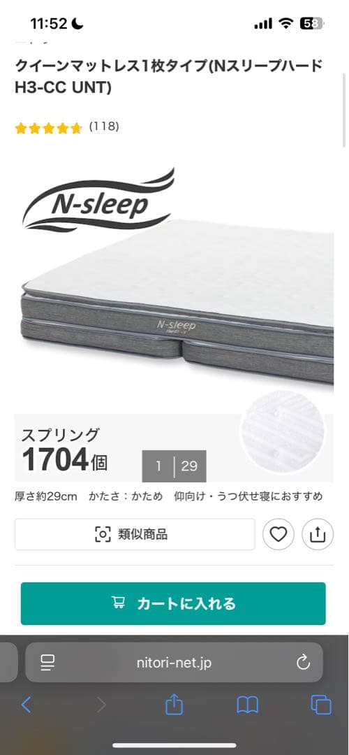 ニトリ Nスリープハード クイーンマットレス1枚タイプ