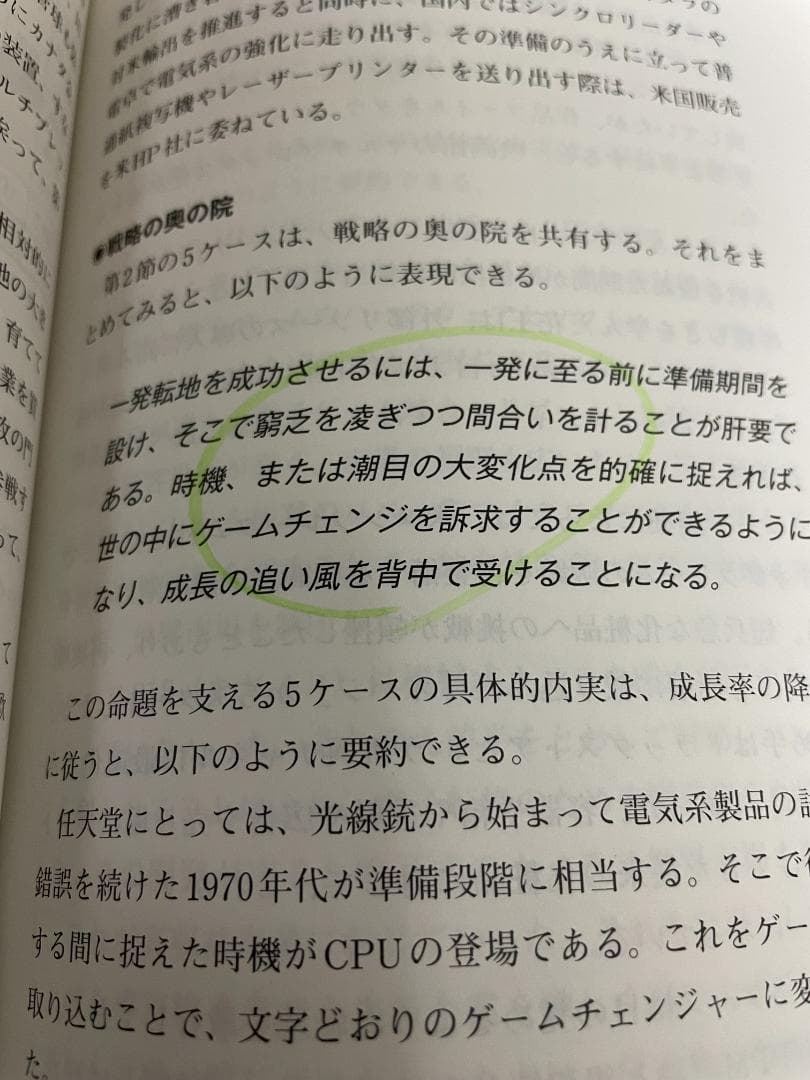経営戦略の実戦 2 企業成長の仕込み方