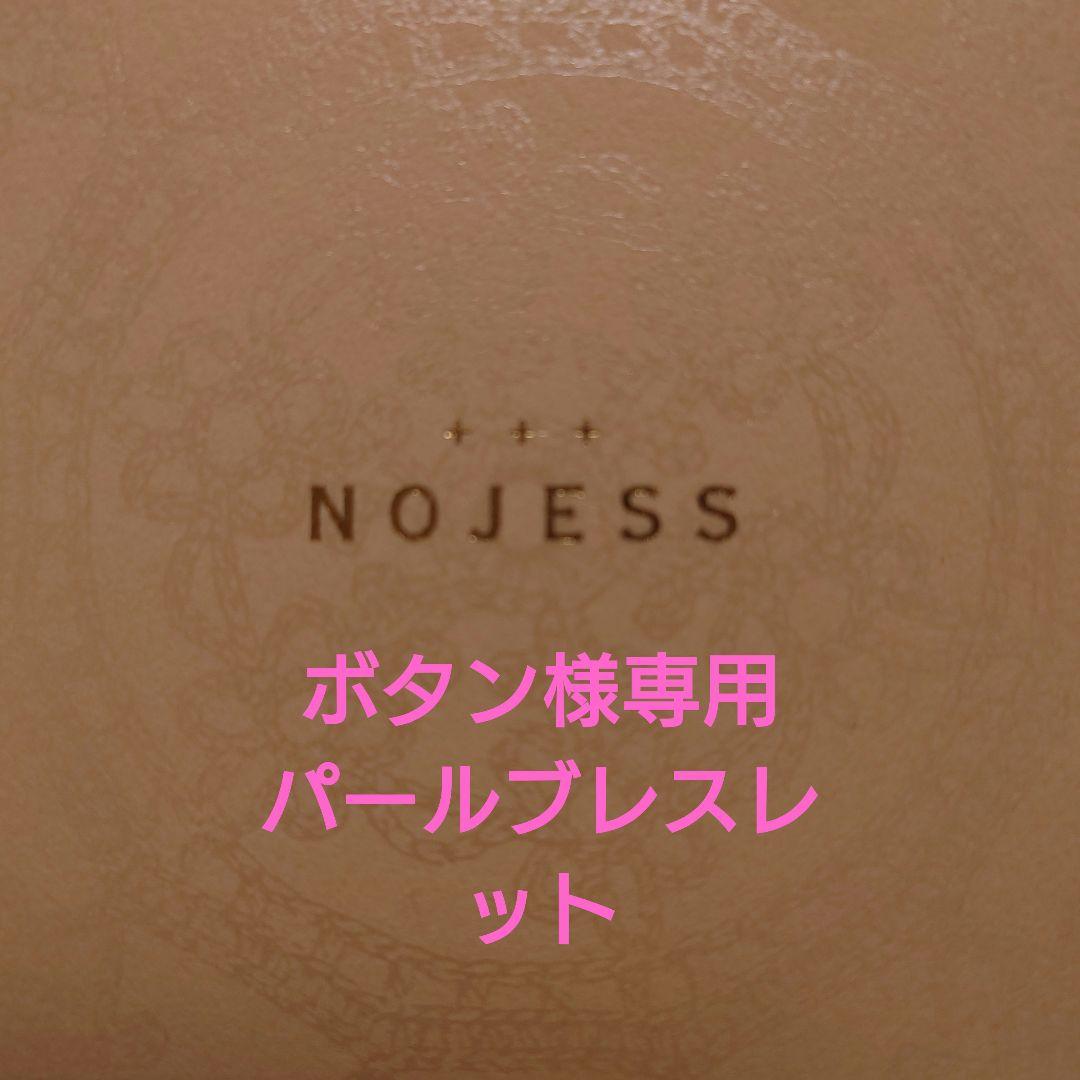 NOJESS 腕時計 パールビーズブレスレット　リボンチャーム　ピンクベルト