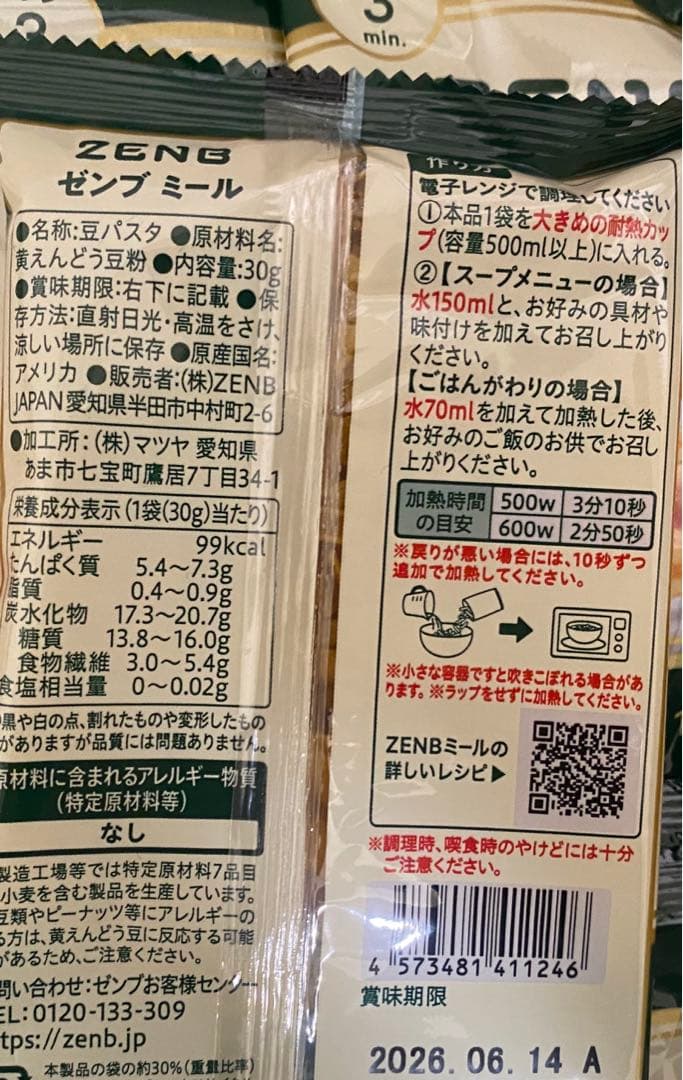 ゼンブミール　84袋