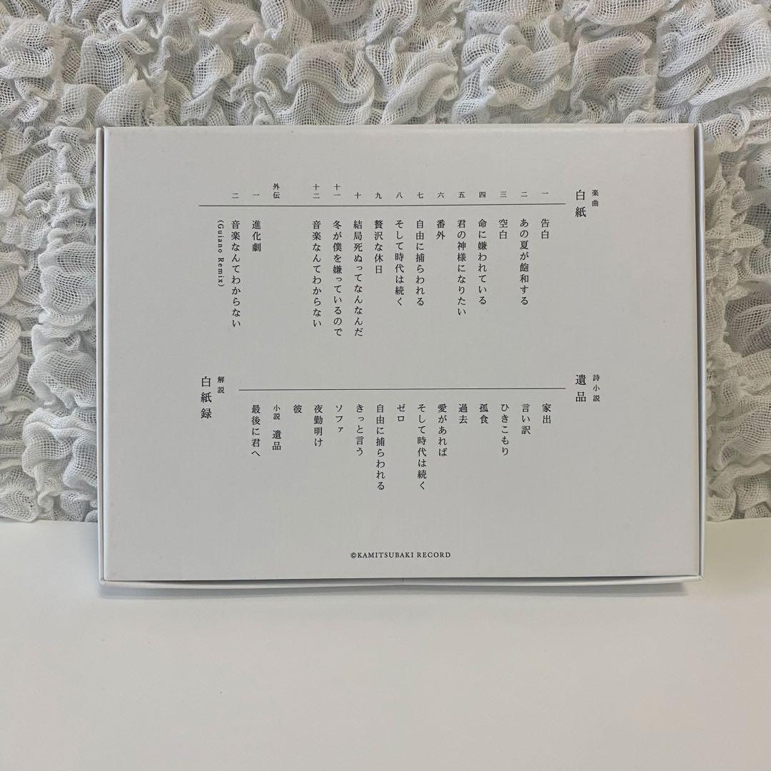 白紙 カンザキイオリ　初回限定