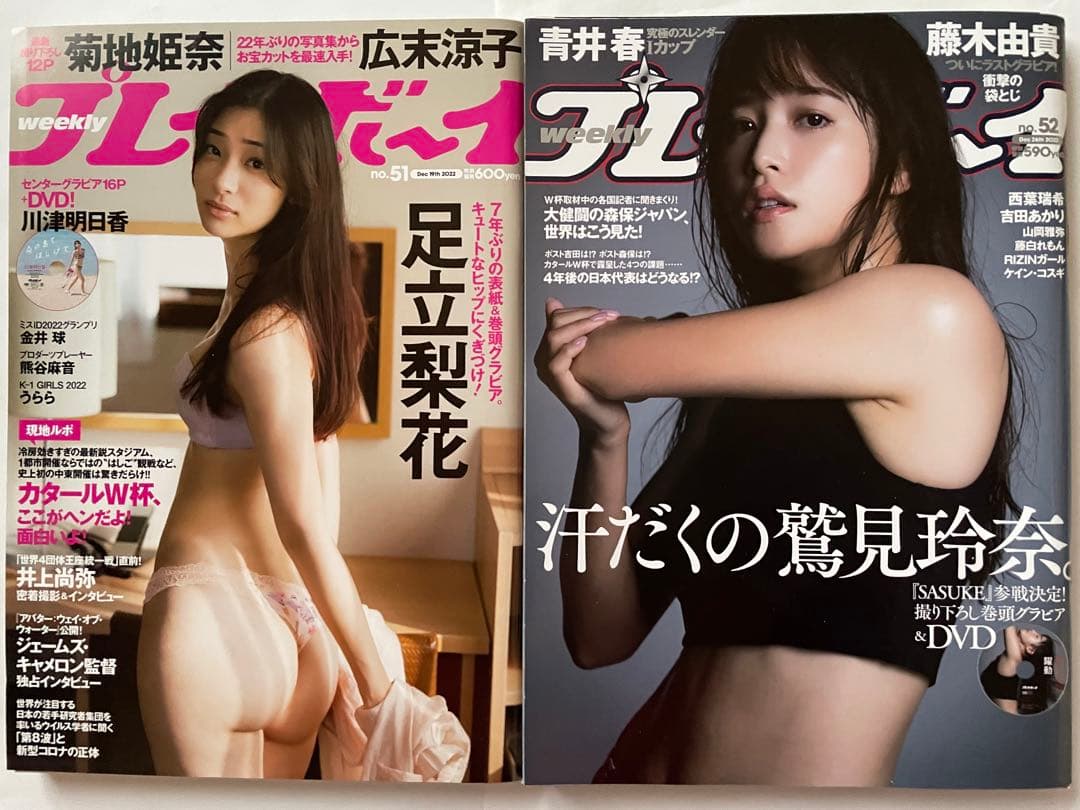 週間プレイボーイ 2022年38冊未開封DVD付きセット