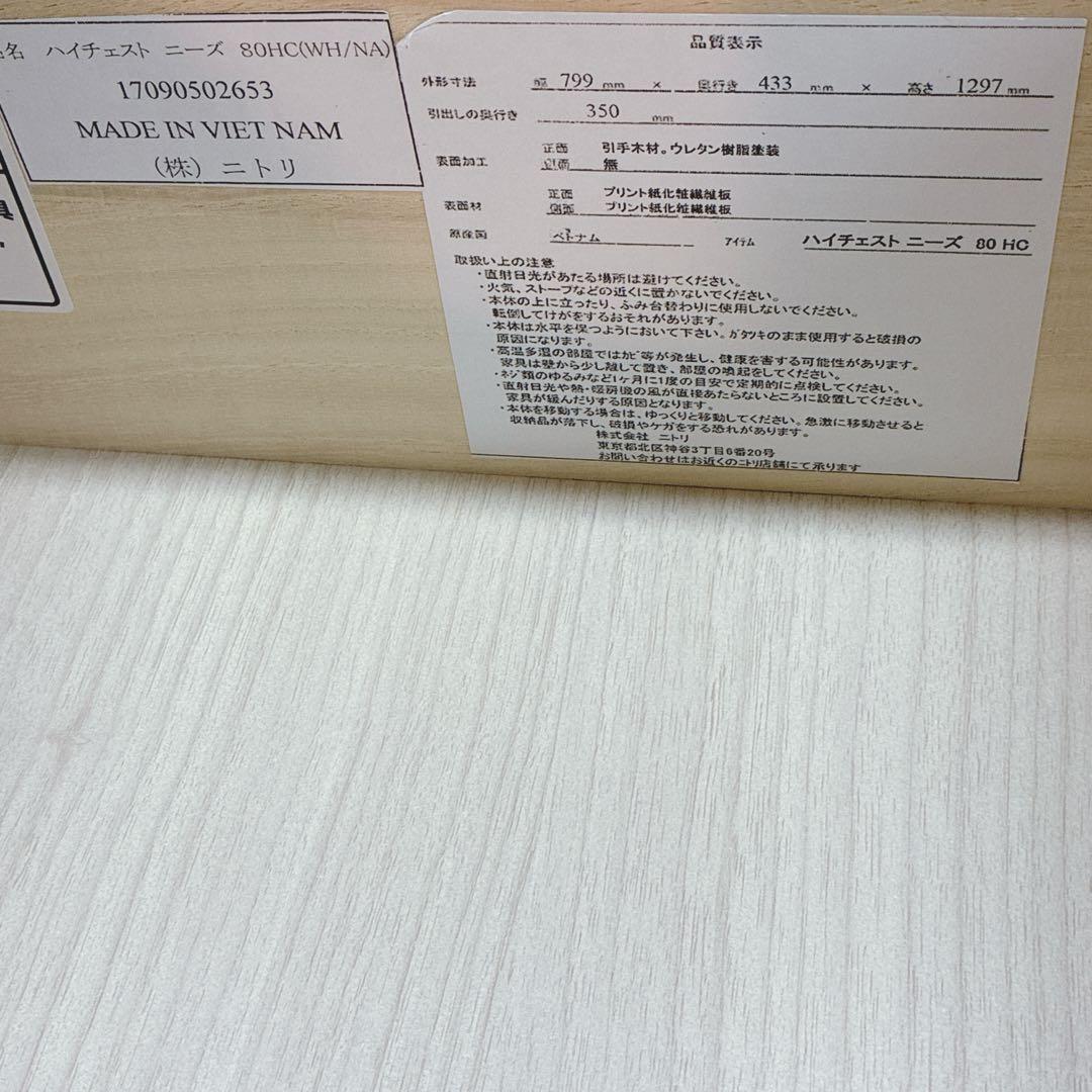 ◇大阪府 神戸市 配達料無料！◇ニトリ◇ハイチェスト◇ニーズ◇箪笥◇衣類収納◇