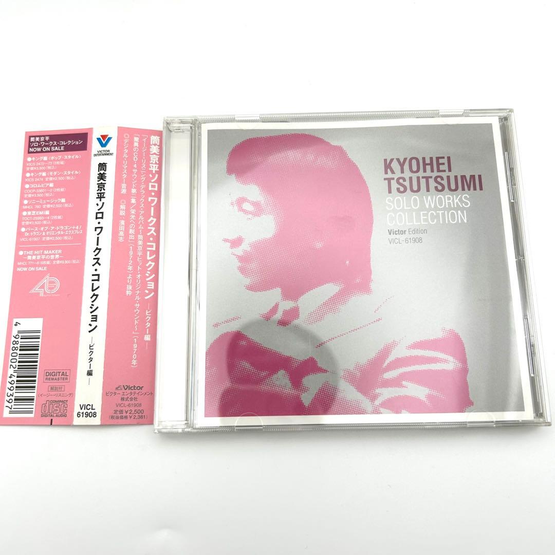 筒美京平 ソロ・ワークス・コレクション CD 5枚セット アルバム