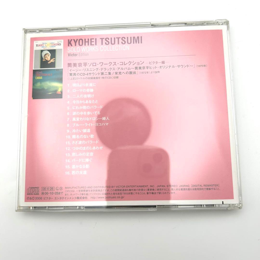 筒美京平 ソロ・ワークス・コレクション CD 5枚セット アルバム