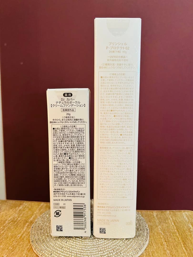 アジュバンUV化粧下地＆ファンデーション