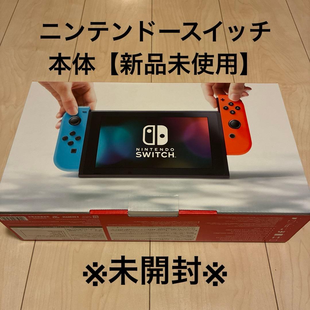 週末値下げ！【新品未使用】Nintendo Switch 本体