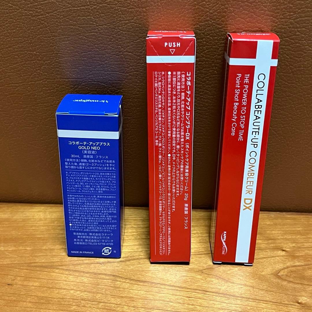 コラボーテ・アッププラス GOLD NEO アップコンブラーDX 2本